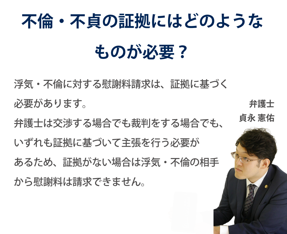 不倫・不貞の証拠にはどのようなものが必要?