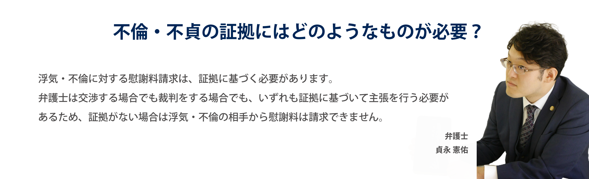 不倫・不貞の証拠にはどのようなものが必要?